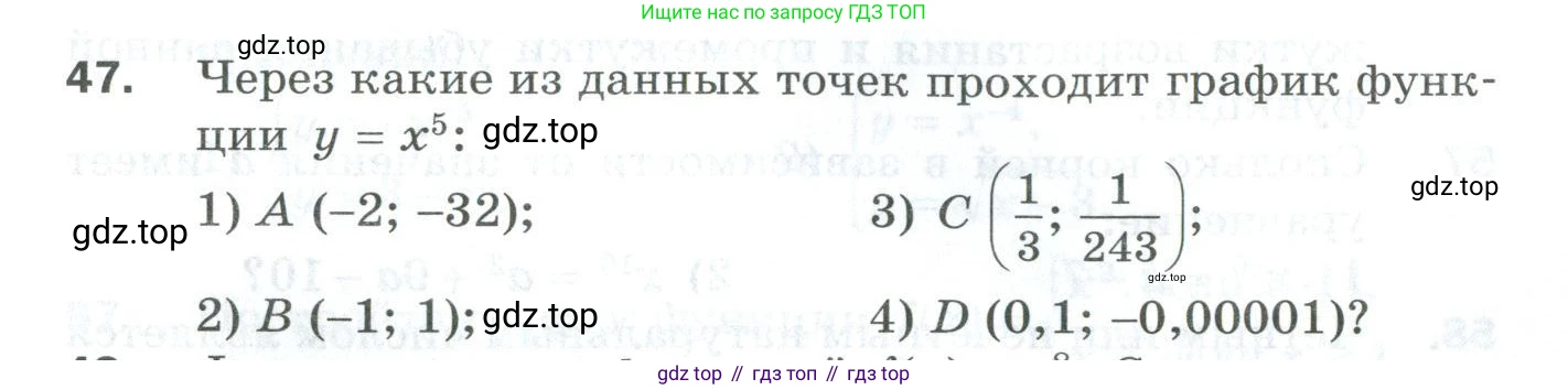 ГДЗ Алгебра, 10 класс Дидактические материалы, авторы: Мерзляк Аркадий Григорьевич, Полонский Виталий Борисович, Рябинович Ефим Михайлович, Якир Михаил Семёнович, издательство Просвещение, Москва, 2020, страница 13, номер 47, Условие