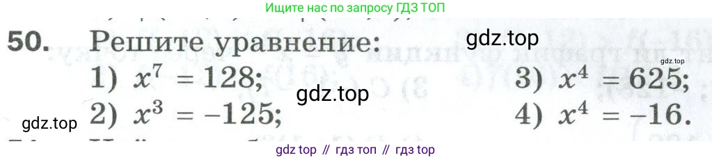 ГДЗ Алгебра, 10 класс Дидактические материалы, авторы: Мерзляк Аркадий Григорьевич, Полонский Виталий Борисович, Рябинович Ефим Михайлович, Якир Михаил Семёнович, издательство Просвещение, Москва, 2020, страница 13, номер 50, Условие