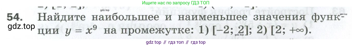 ГДЗ Алгебра, 10 класс Дидактические материалы, авторы: Мерзляк Аркадий Григорьевич, Полонский Виталий Борисович, Рябинович Ефим Михайлович, Якир Михаил Семёнович, издательство Просвещение, Москва, 2020, страница 13, номер 54, Условие