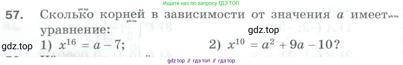 ГДЗ Алгебра, 10 класс Дидактические материалы, авторы: Мерзляк Аркадий Григорьевич, Полонский Виталий Борисович, Рябинович Ефим Михайлович, Якир Михаил Семёнович, издательство Просвещение, Москва, 2020, страница 14, номер 57, Условие
