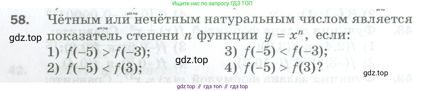 ГДЗ Алгебра, 10 класс Дидактические материалы, авторы: Мерзляк Аркадий Григорьевич, Полонский Виталий Борисович, Рябинович Ефим Михайлович, Якир Михаил Семёнович, издательство Просвещение, Москва, 2020, страница 14, номер 58, Условие