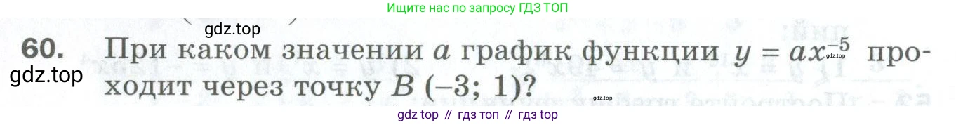 ГДЗ Алгебра, 10 класс Дидактические материалы, авторы: Мерзляк Аркадий Григорьевич, Полонский Виталий Борисович, Рябинович Ефим Михайлович, Якир Михаил Семёнович, издательство Просвещение, Москва, 2020, страница 14, номер 60, Условие