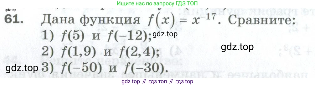ГДЗ Алгебра, 10 класс Дидактические материалы, авторы: Мерзляк Аркадий Григорьевич, Полонский Виталий Борисович, Рябинович Ефим Михайлович, Якир Михаил Семёнович, издательство Просвещение, Москва, 2020, страница 14, номер 61, Условие