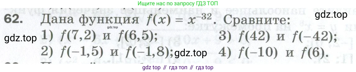 ГДЗ Алгебра, 10 класс Дидактические материалы, авторы: Мерзляк Аркадий Григорьевич, Полонский Виталий Борисович, Рябинович Ефим Михайлович, Якир Михаил Семёнович, издательство Просвещение, Москва, 2020, страница 14, номер 62, Условие