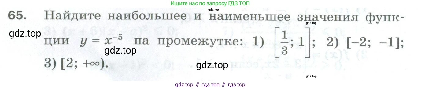 ГДЗ Алгебра, 10 класс Дидактические материалы, авторы: Мерзляк Аркадий Григорьевич, Полонский Виталий Борисович, Рябинович Ефим Михайлович, Якир Михаил Семёнович, издательство Просвещение, Москва, 2020, страница 14, номер 65, Условие