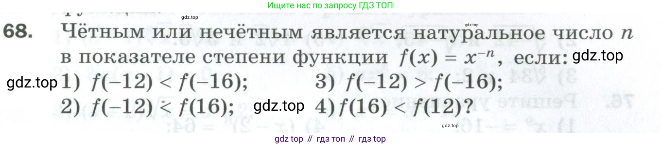 ГДЗ Алгебра, 10 класс Дидактические материалы, авторы: Мерзляк Аркадий Григорьевич, Полонский Виталий Борисович, Рябинович Ефим Михайлович, Якир Михаил Семёнович, издательство Просвещение, Москва, 2020, страница 15, номер 68, Условие