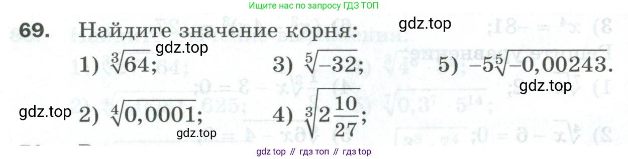ГДЗ Алгебра, 10 класс Дидактические материалы, авторы: Мерзляк Аркадий Григорьевич, Полонский Виталий Борисович, Рябинович Ефим Михайлович, Якир Михаил Семёнович, издательство Просвещение, Москва, 2020, страница 15, номер 69, Условие