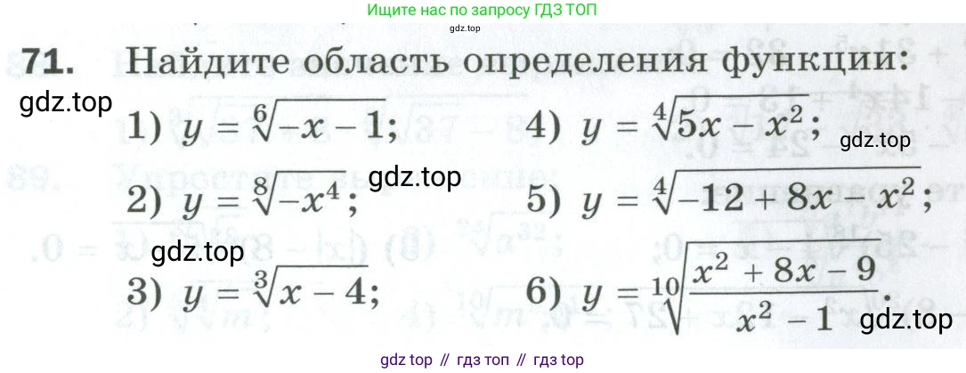 ГДЗ Алгебра, 10 класс Дидактические материалы, авторы: Мерзляк Аркадий Григорьевич, Полонский Виталий Борисович, Рябинович Ефим Михайлович, Якир Михаил Семёнович, издательство Просвещение, Москва, 2020, страница 15, номер 71, Условие