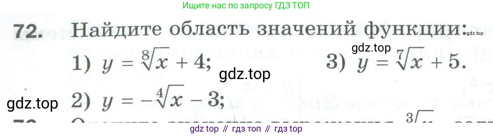 ГДЗ Алгебра, 10 класс Дидактические материалы, авторы: Мерзляк Аркадий Григорьевич, Полонский Виталий Борисович, Рябинович Ефим Михайлович, Якир Михаил Семёнович, издательство Просвещение, Москва, 2020, страница 16, номер 72, Условие