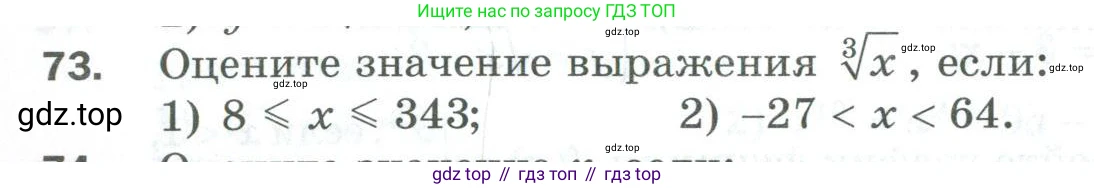 ГДЗ Алгебра, 10 класс Дидактические материалы, авторы: Мерзляк Аркадий Григорьевич, Полонский Виталий Борисович, Рябинович Ефим Михайлович, Якир Михаил Семёнович, издательство Просвещение, Москва, 2020, страница 16, номер 73, Условие