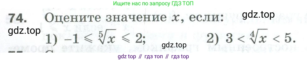 ГДЗ Алгебра, 10 класс Дидактические материалы, авторы: Мерзляк Аркадий Григорьевич, Полонский Виталий Борисович, Рябинович Ефим Михайлович, Якир Михаил Семёнович, издательство Просвещение, Москва, 2020, страница 16, номер 74, Условие