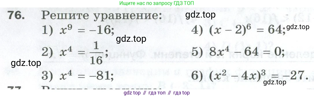 ГДЗ Алгебра, 10 класс Дидактические материалы, авторы: Мерзляк Аркадий Григорьевич, Полонский Виталий Борисович, Рябинович Ефим Михайлович, Якир Михаил Семёнович, издательство Просвещение, Москва, 2020, страница 16, номер 76, Условие