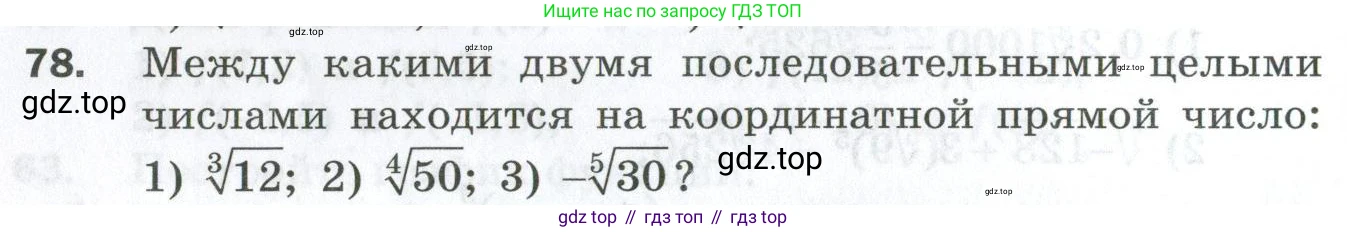ГДЗ Алгебра, 10 класс Дидактические материалы, авторы: Мерзляк Аркадий Григорьевич, Полонский Виталий Борисович, Рябинович Ефим Михайлович, Якир Михаил Семёнович, издательство Просвещение, Москва, 2020, страница 16, номер 78, Условие