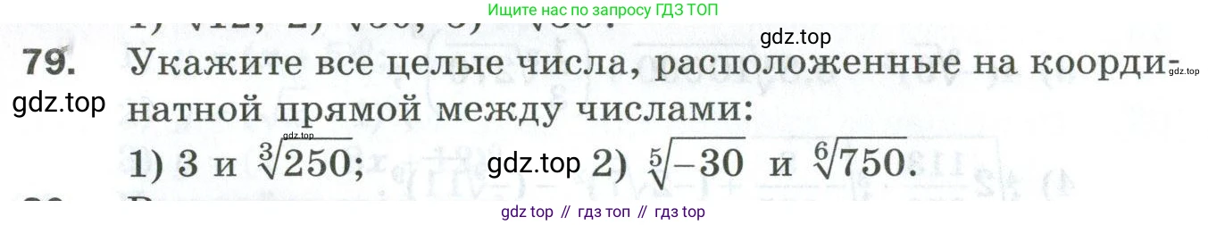 ГДЗ Алгебра, 10 класс Дидактические материалы, авторы: Мерзляк Аркадий Григорьевич, Полонский Виталий Борисович, Рябинович Ефим Михайлович, Якир Михаил Семёнович, издательство Просвещение, Москва, 2020, страница 16, номер 79, Условие