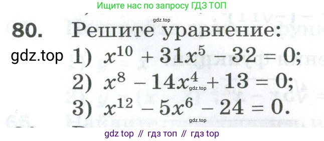 ГДЗ Алгебра, 10 класс Дидактические материалы, авторы: Мерзляк Аркадий Григорьевич, Полонский Виталий Борисович, Рябинович Ефим Михайлович, Якир Михаил Семёнович, издательство Просвещение, Москва, 2020, страница 16, номер 80, Условие