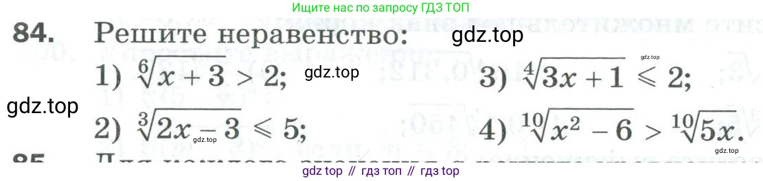 ГДЗ Алгебра, 10 класс Дидактические материалы, авторы: Мерзляк Аркадий Григорьевич, Полонский Виталий Борисович, Рябинович Ефим Михайлович, Якир Михаил Семёнович, издательство Просвещение, Москва, 2020, страница 17, номер 84, Условие