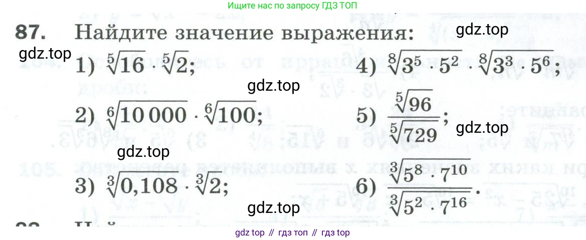 ГДЗ Алгебра, 10 класс Дидактические материалы, авторы: Мерзляк Аркадий Григорьевич, Полонский Виталий Борисович, Рябинович Ефим Михайлович, Якир Михаил Семёнович, издательство Просвещение, Москва, 2020, страница 17, номер 87, Условие