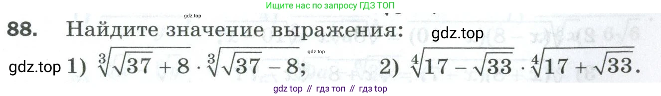 ГДЗ Алгебра, 10 класс Дидактические материалы, авторы: Мерзляк Аркадий Григорьевич, Полонский Виталий Борисович, Рябинович Ефим Михайлович, Якир Михаил Семёнович, издательство Просвещение, Москва, 2020, страница 17, номер 88, Условие