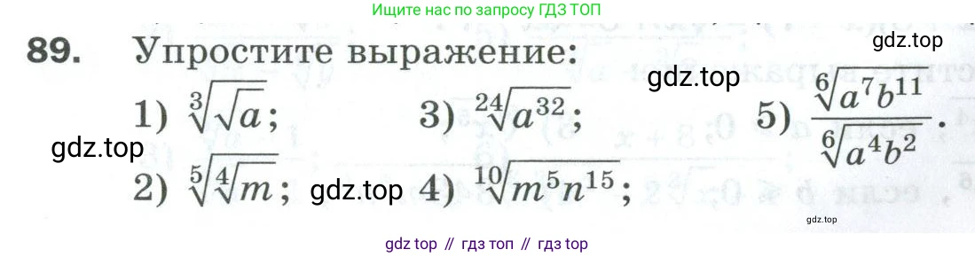 ГДЗ Алгебра, 10 класс Дидактические материалы, авторы: Мерзляк Аркадий Григорьевич, Полонский Виталий Борисович, Рябинович Ефим Михайлович, Якир Михаил Семёнович, издательство Просвещение, Москва, 2020, страница 17, номер 89, Условие