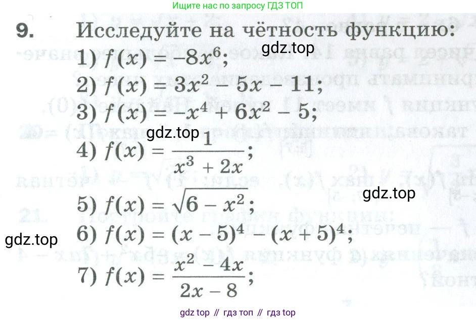 ГДЗ Алгебра, 10 класс Дидактические материалы, авторы: Мерзляк Аркадий Григорьевич, Полонский Виталий Борисович, Рябинович Ефим Михайлович, Якир Михаил Семёнович, издательство Просвещение, Москва, 2020, страница 5, номер 9, Условие