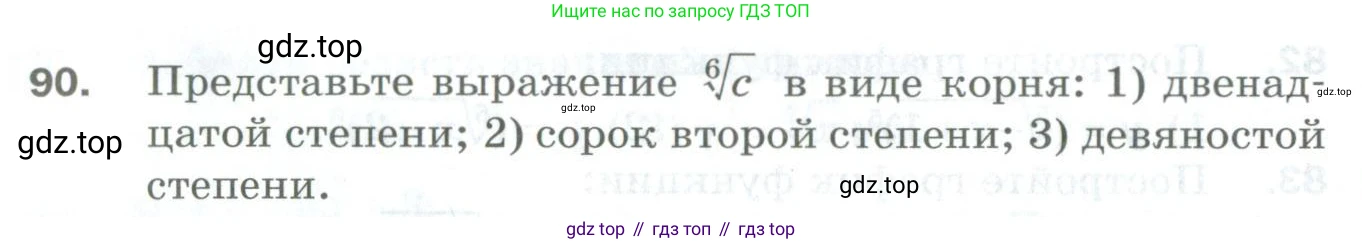 ГДЗ Алгебра, 10 класс Дидактические материалы, авторы: Мерзляк Аркадий Григорьевич, Полонский Виталий Борисович, Рябинович Ефим Михайлович, Якир Михаил Семёнович, издательство Просвещение, Москва, 2020, страница 18, номер 90, Условие