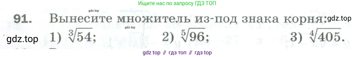 ГДЗ Алгебра, 10 класс Дидактические материалы, авторы: Мерзляк Аркадий Григорьевич, Полонский Виталий Борисович, Рябинович Ефим Михайлович, Якир Михаил Семёнович, издательство Просвещение, Москва, 2020, страница 18, номер 91, Условие