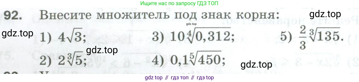 ГДЗ Алгебра, 10 класс Дидактические материалы, авторы: Мерзляк Аркадий Григорьевич, Полонский Виталий Борисович, Рябинович Ефим Михайлович, Якир Михаил Семёнович, издательство Просвещение, Москва, 2020, страница 18, номер 92, Условие