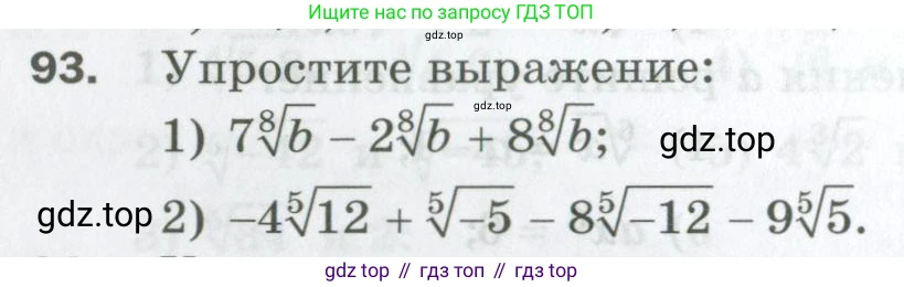 ГДЗ Алгебра, 10 класс Дидактические материалы, авторы: Мерзляк Аркадий Григорьевич, Полонский Виталий Борисович, Рябинович Ефим Михайлович, Якир Михаил Семёнович, издательство Просвещение, Москва, 2020, страница 18, номер 93, Условие