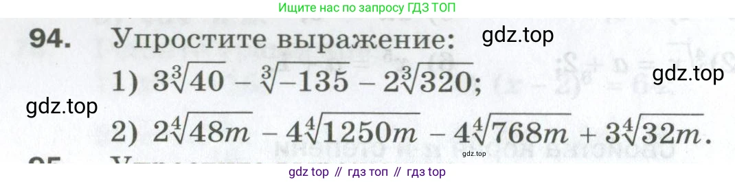 ГДЗ Алгебра, 10 класс Дидактические материалы, авторы: Мерзляк Аркадий Григорьевич, Полонский Виталий Борисович, Рябинович Ефим Михайлович, Якир Михаил Семёнович, издательство Просвещение, Москва, 2020, страница 18, номер 94, Условие