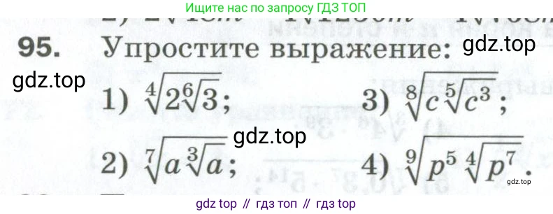 ГДЗ Алгебра, 10 класс Дидактические материалы, авторы: Мерзляк Аркадий Григорьевич, Полонский Виталий Борисович, Рябинович Ефим Михайлович, Якир Михаил Семёнович, издательство Просвещение, Москва, 2020, страница 18, номер 95, Условие