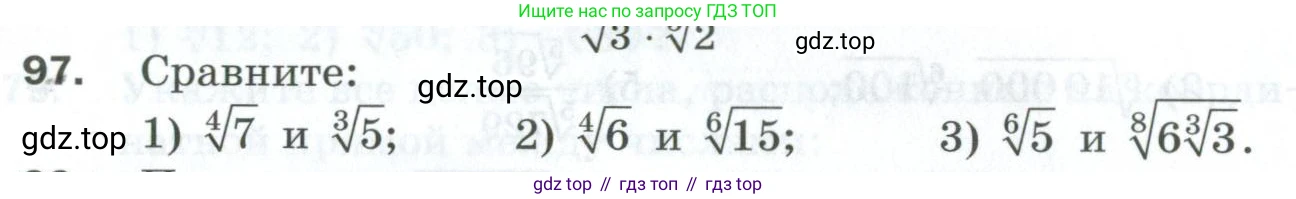 ГДЗ Алгебра, 10 класс Дидактические материалы, авторы: Мерзляк Аркадий Григорьевич, Полонский Виталий Борисович, Рябинович Ефим Михайлович, Якир Михаил Семёнович, издательство Просвещение, Москва, 2020, страница 18, номер 97, Условие