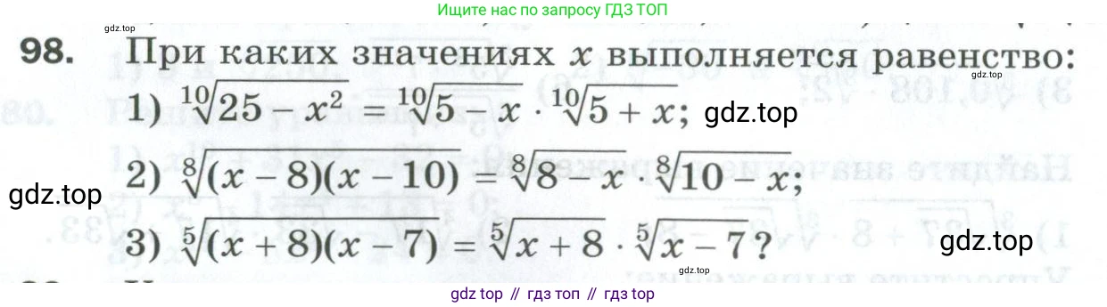 ГДЗ Алгебра, 10 класс Дидактические материалы, авторы: Мерзляк Аркадий Григорьевич, Полонский Виталий Борисович, Рябинович Ефим Михайлович, Якир Михаил Семёнович, издательство Просвещение, Москва, 2020, страница 18, номер 98, Условие