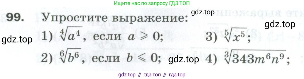 ГДЗ Алгебра, 10 класс Дидактические материалы, авторы: Мерзляк Аркадий Григорьевич, Полонский Виталий Борисович, Рябинович Ефим Михайлович, Якир Михаил Семёнович, издательство Просвещение, Москва, 2020, страница 18, номер 99, Условие