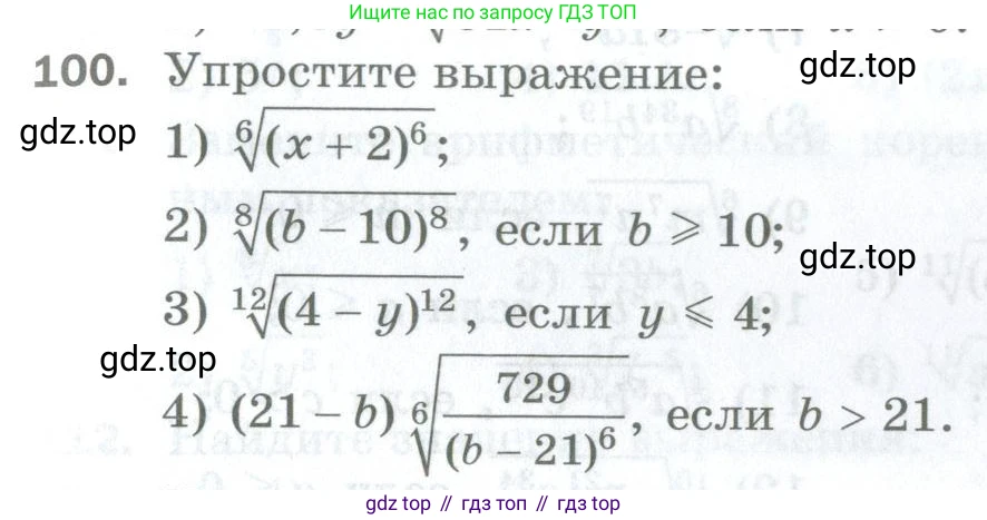 ГДЗ Алгебра, 10 класс Дидактические материалы, авторы: Мерзляк Аркадий Григорьевич, Полонский Виталий Борисович, Рябинович Ефим Михайлович, Якир Михаил Семёнович, издательство Просвещение, Москва, 2020, страница 71, номер 100, Условие