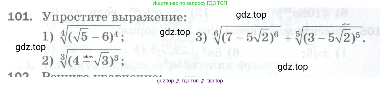 ГДЗ Алгебра, 10 класс Дидактические материалы, авторы: Мерзляк Аркадий Григорьевич, Полонский Виталий Борисович, Рябинович Ефим Михайлович, Якир Михаил Семёнович, издательство Просвещение, Москва, 2020, страница 71, номер 101, Условие