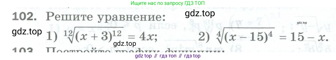 ГДЗ Алгебра, 10 класс Дидактические материалы, авторы: Мерзляк Аркадий Григорьевич, Полонский Виталий Борисович, Рябинович Ефим Михайлович, Якир Михаил Семёнович, издательство Просвещение, Москва, 2020, страница 71, номер 102, Условие
