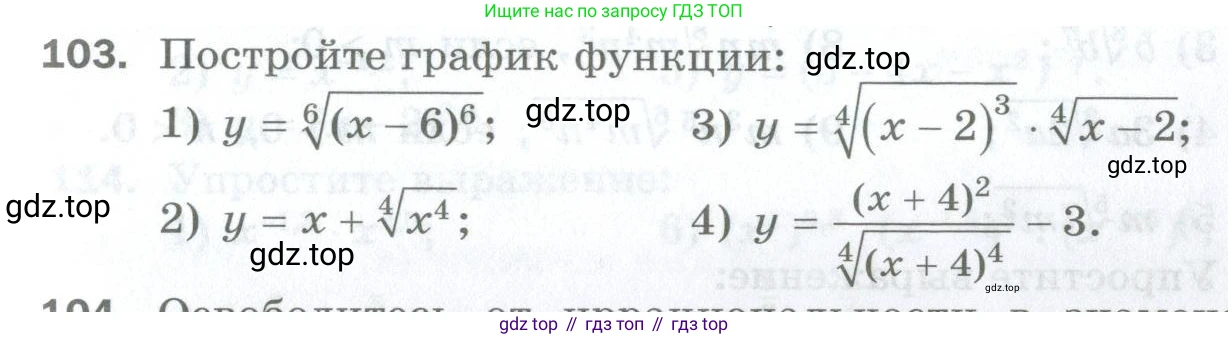 ГДЗ Алгебра, 10 класс Дидактические материалы, авторы: Мерзляк Аркадий Григорьевич, Полонский Виталий Борисович, Рябинович Ефим Михайлович, Якир Михаил Семёнович, издательство Просвещение, Москва, 2020, страница 71, номер 103, Условие