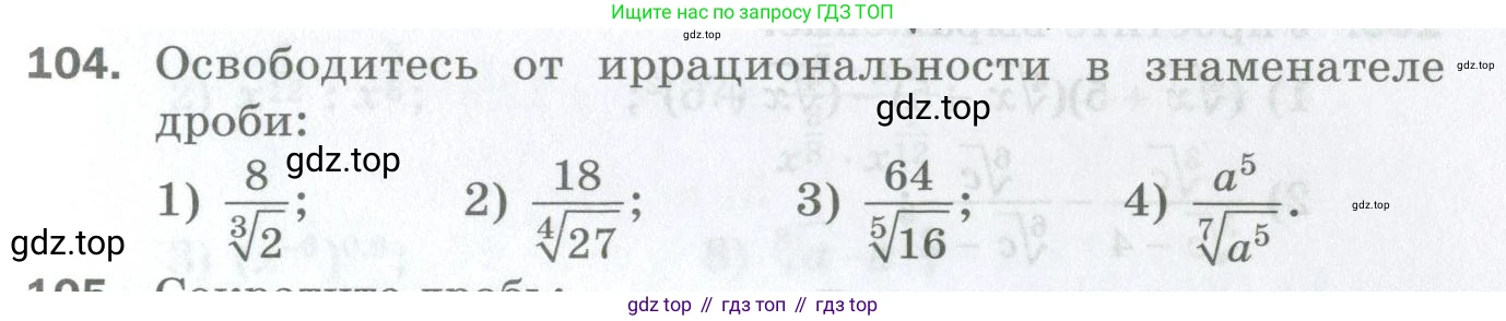 ГДЗ Алгебра, 10 класс Дидактические материалы, авторы: Мерзляк Аркадий Григорьевич, Полонский Виталий Борисович, Рябинович Ефим Михайлович, Якир Михаил Семёнович, издательство Просвещение, Москва, 2020, страница 71, номер 104, Условие