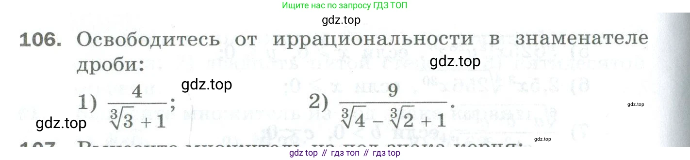 ГДЗ Алгебра, 10 класс Дидактические материалы, авторы: Мерзляк Аркадий Григорьевич, Полонский Виталий Борисович, Рябинович Ефим Михайлович, Якир Михаил Семёнович, издательство Просвещение, Москва, 2020, страница 72, номер 106, Условие