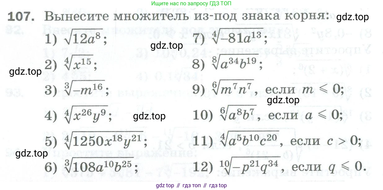 ГДЗ Алгебра, 10 класс Дидактические материалы, авторы: Мерзляк Аркадий Григорьевич, Полонский Виталий Борисович, Рябинович Ефим Михайлович, Якир Михаил Семёнович, издательство Просвещение, Москва, 2020, страница 72, номер 107, Условие