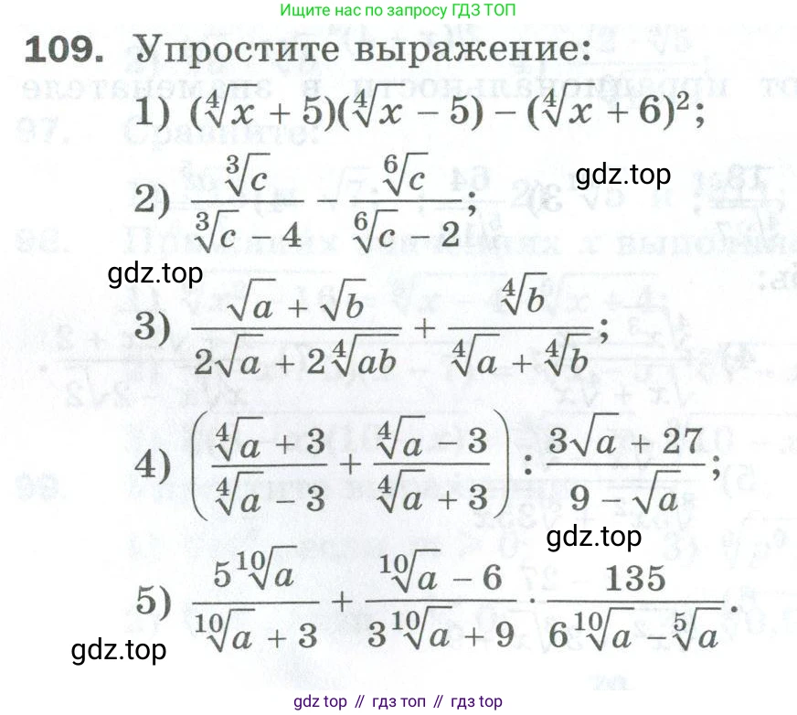 ГДЗ Алгебра, 10 класс Дидактические материалы, авторы: Мерзляк Аркадий Григорьевич, Полонский Виталий Борисович, Рябинович Ефим Михайлович, Якир Михаил Семёнович, издательство Просвещение, Москва, 2020, страница 72, номер 109, Условие