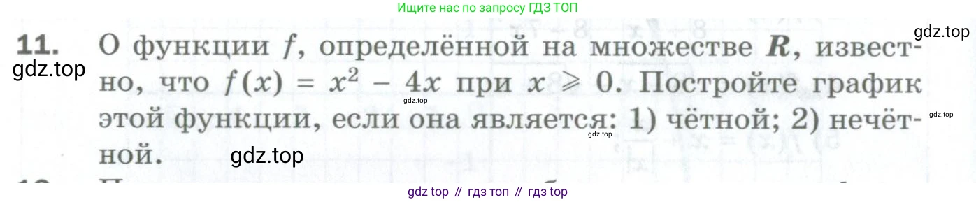 ГДЗ Алгебра, 10 класс Дидактические материалы, авторы: Мерзляк Аркадий Григорьевич, Полонский Виталий Борисович, Рябинович Ефим Михайлович, Якир Михаил Семёнович, издательство Просвещение, Москва, 2020, страница 58, номер 11, Условие