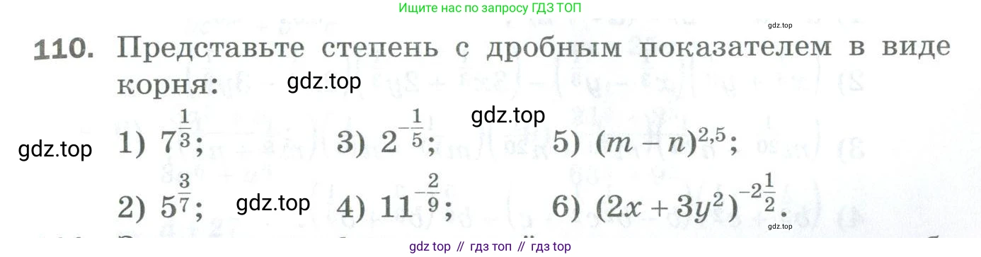 ГДЗ Алгебра, 10 класс Дидактические материалы, авторы: Мерзляк Аркадий Григорьевич, Полонский Виталий Борисович, Рябинович Ефим Михайлович, Якир Михаил Семёнович, издательство Просвещение, Москва, 2020, страница 73, номер 110, Условие
