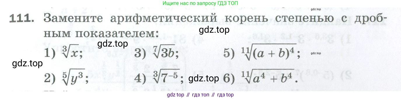 ГДЗ Алгебра, 10 класс Дидактические материалы, авторы: Мерзляк Аркадий Григорьевич, Полонский Виталий Борисович, Рябинович Ефим Михайлович, Якир Михаил Семёнович, издательство Просвещение, Москва, 2020, страница 73, номер 111, Условие