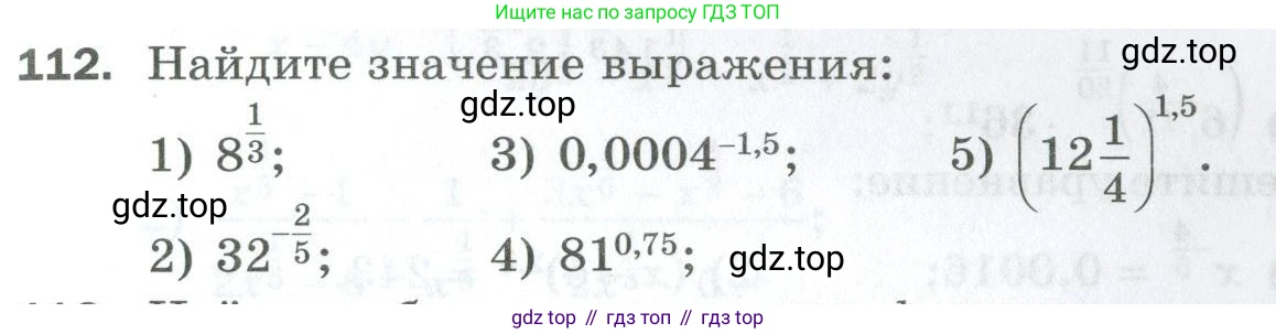 ГДЗ Алгебра, 10 класс Дидактические материалы, авторы: Мерзляк Аркадий Григорьевич, Полонский Виталий Борисович, Рябинович Ефим Михайлович, Якир Михаил Семёнович, издательство Просвещение, Москва, 2020, страница 73, номер 112, Условие