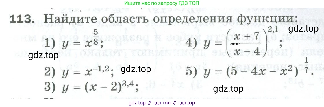 ГДЗ Алгебра, 10 класс Дидактические материалы, авторы: Мерзляк Аркадий Григорьевич, Полонский Виталий Борисович, Рябинович Ефим Михайлович, Якир Михаил Семёнович, издательство Просвещение, Москва, 2020, страница 73, номер 113, Условие