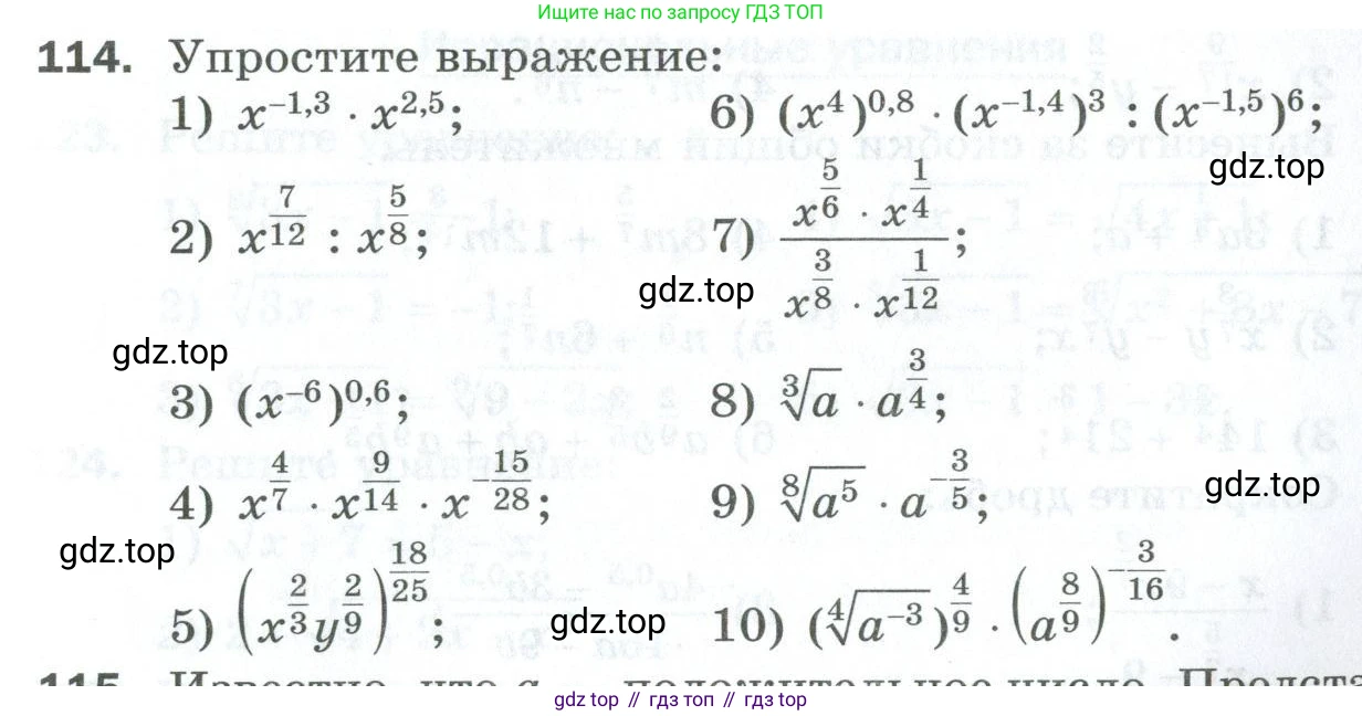 ГДЗ Алгебра, 10 класс Дидактические материалы, авторы: Мерзляк Аркадий Григорьевич, Полонский Виталий Борисович, Рябинович Ефим Михайлович, Якир Михаил Семёнович, издательство Просвещение, Москва, 2020, страница 73, номер 114, Условие