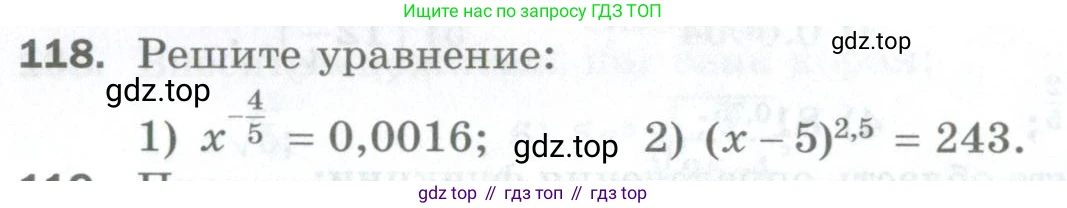 ГДЗ Алгебра, 10 класс Дидактические материалы, авторы: Мерзляк Аркадий Григорьевич, Полонский Виталий Борисович, Рябинович Ефим Михайлович, Якир Михаил Семёнович, издательство Просвещение, Москва, 2020, страница 74, номер 118, Условие