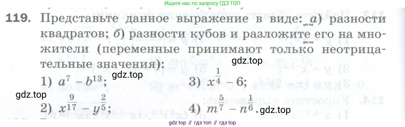 ГДЗ Алгебра, 10 класс Дидактические материалы, авторы: Мерзляк Аркадий Григорьевич, Полонский Виталий Борисович, Рябинович Ефим Михайлович, Якир Михаил Семёнович, издательство Просвещение, Москва, 2020, страница 74, номер 119, Условие