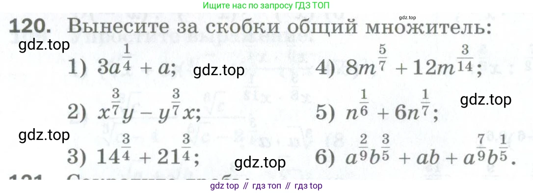 ГДЗ Алгебра, 10 класс Дидактические материалы, авторы: Мерзляк Аркадий Григорьевич, Полонский Виталий Борисович, Рябинович Ефим Михайлович, Якир Михаил Семёнович, издательство Просвещение, Москва, 2020, страница 74, номер 120, Условие